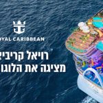 לוגו חדש נולד לחברת הקרוזים הגדולה בעולם