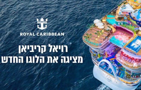 לוגו חדש נולד לחברת הקרוזים הגדולה בעולם
