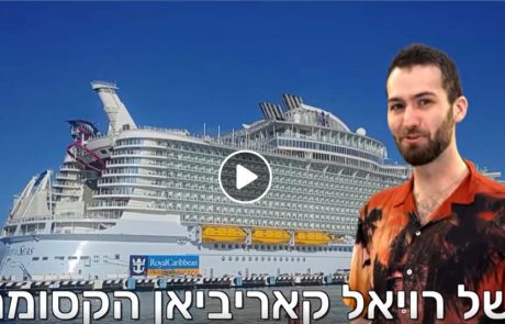 יש לנו זוכים בהפלגה לבהאמה באונייה של רויאל קריביאן