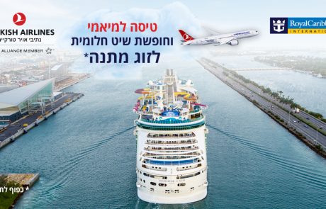 והזוג הזוכה בטיסה למיאמי ובקרוז לקאריביים הוא…