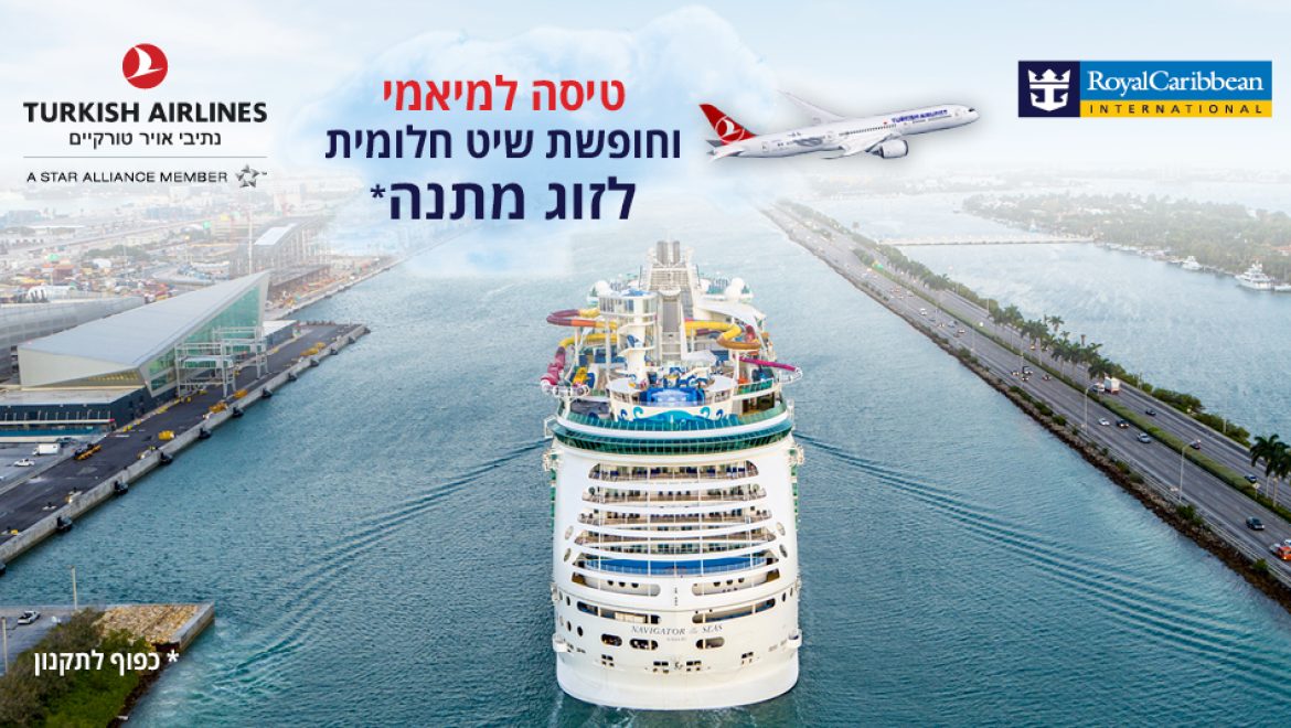 תתחילו לארוז! השיגעון חוזר – טיסה זוגית למיאמי וחופשת קרוז מתנה